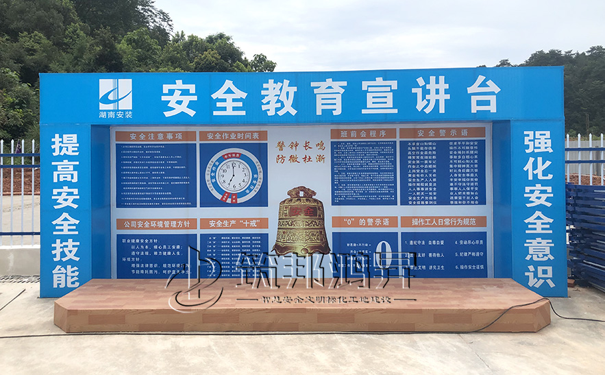 班前講平臺，安全體驗區(qū)設備