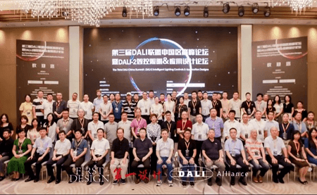 聚焦DALI論壇 | 讓光懂你、更懂世界