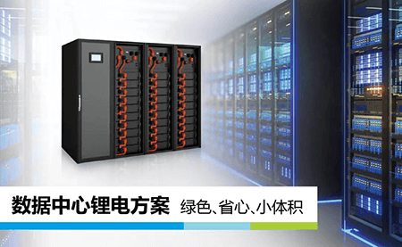 綠色、省心、小體積，UPS鋰所當(dāng)然